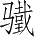 Ƨ_Ա2661
