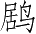 Ƨ_Ա2801