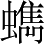 Ƨ_Ա2798