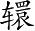 Ƨ_Ա2797