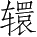 Ƨ_Ա2795
