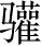Ƨ_Ա2803