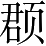 Ƨ_Ա4204