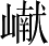 Ƨ_Ա4203