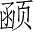 Ƨ_Ա4225