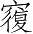 Ƨ_Ա4223