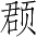 Ƨ_Ա4216