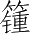 Ƨ_Ա4211