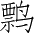 Ƨ_Ա4196