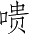 Ƨ_Ա4198