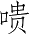 Ƨ_Ա4197