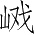 Ƨ_Ա4188