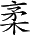 Ƨ_Ա4365