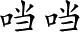 Ƨ_Ա4362