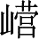Ƨ_Ա4329