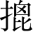 Ƨ_Ա4288