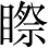 Ƨ_Ա4296