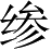 Ƨ_Ա4293