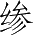 Ƨ_Ա4299