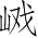 Ƨ_Ա4277