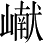 Ƨ_Ա4275