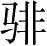 Ƨ_Ա4373