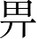 Ƨ_Ա4376