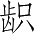 Ƨ_Ա4354