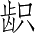 Ƨ_Ա4355