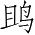 Ƨ_Ա4340
