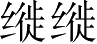 Ƨ_Ա4335