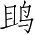 Ƨ_Ա4339