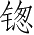 Ƨ_Ա4242