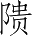 Ƨ_Ա4245