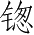 Ƨ_Ա4241