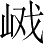 Ƨ_Ա4228