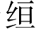 Ƨ_Ա4230