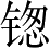 Ƨ_Ա4232