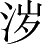 Ƨ_Ա4265