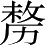 Ƨ_Ա4257
