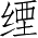 Ƨ_Ա4256