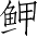 Ƨ_Ա4316