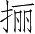 Ƨ_Ա4315