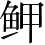 Ƨ_Ա4311