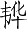 Ƨ_Ա4321