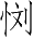 Ƨ_Ա4318