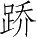 Ƨ_Ա4380