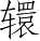 Ƨ_Ա4384