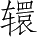 Ƨ_Ա4385