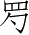 Ƨ_Ա3712